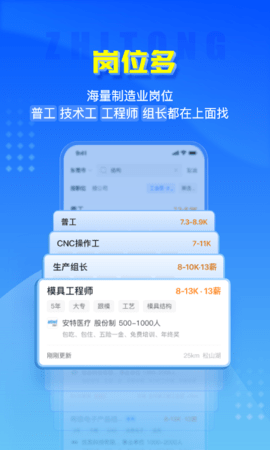 智通人才 11.8.0  2