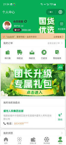 众惠国采 4.1.2  4