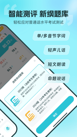 普通话测试 6.0.4.9  1