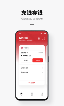 数字人民币试点版 1.2.0.2 最新版 3