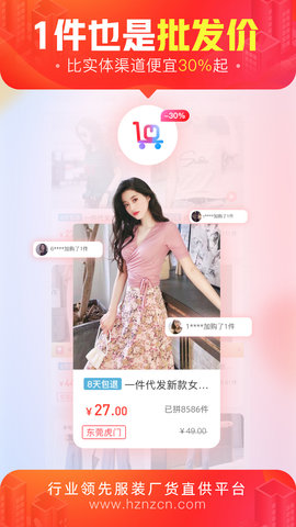 货捕头杭州女装网服装批发 3.4.8 手机版 1