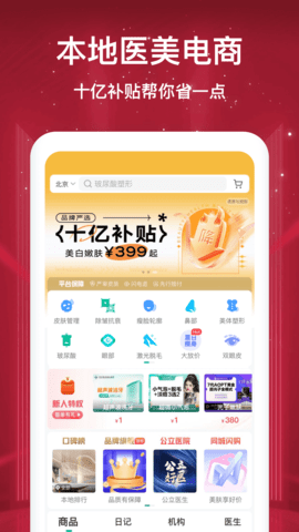 新氧医美 9.76.1  3