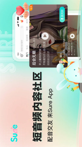 Sure v7.0.42 最新版 4