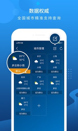 本地天气预报 6.4.1 官方版 3