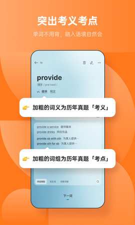 不背单词 5.9.4 最新版 1