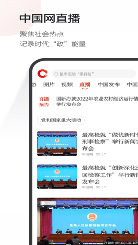 中国网 2.0.6  2