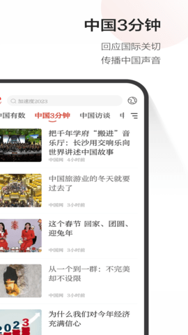 中国网 2.0.6  3