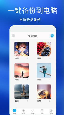 私密相册 4.4.6  3