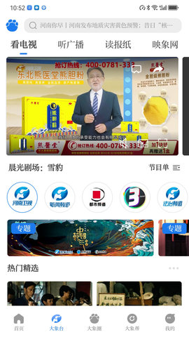 大象新闻 5.7.2  2