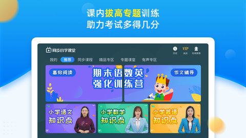 同步小学课堂 5.0.0 官方版 2