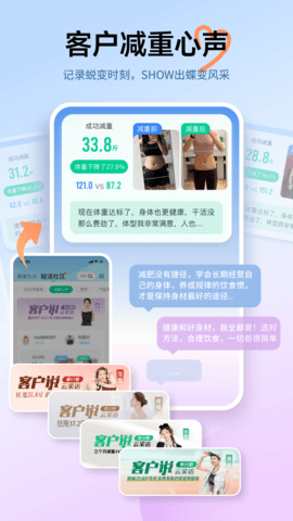好享瘦 8.2.5  4