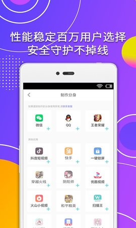 分身助手 4.6.9  1