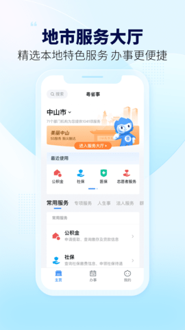 粤省事 1.7.3 官方正版 4