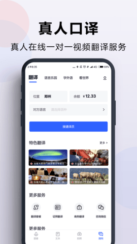 出国翻译官 3.9.0  1