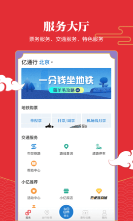 亿通行 6.2.3  1