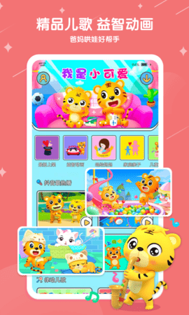 贝乐虎儿歌 7.1.6  1