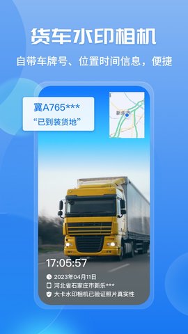 车旺大卡 8.8.30  4