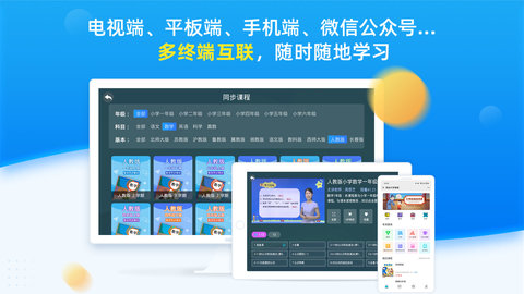 同步小学课堂 5.0.0 官方版 4