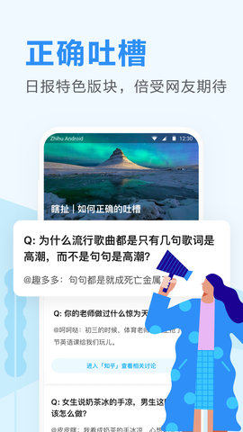 知乎日报 3.6.5  2