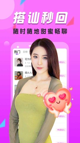 附近热聊 1.9.5  3