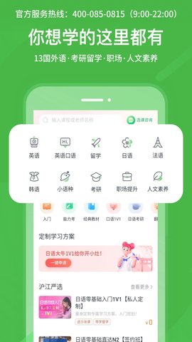 沪江网校 5.15.44  1
