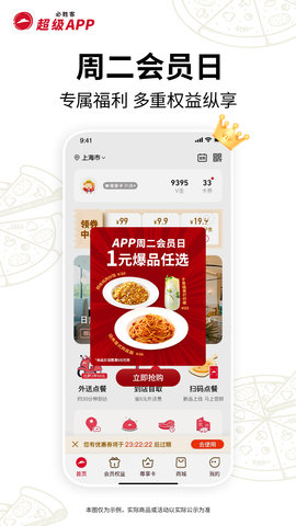 必胜客 6.39.0  4