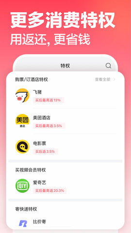 返还网 9.5.6 安卓版 4