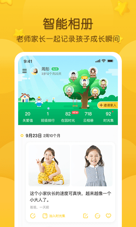 掌通家园 7.7.1 最新版 1