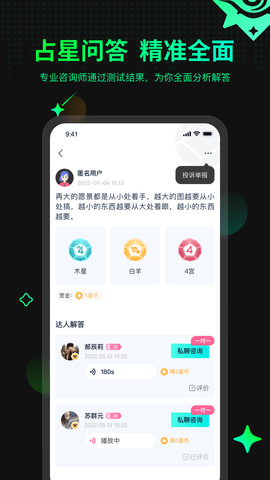 口袋星罗 4.0.5.151  2