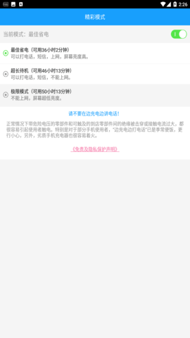 手机快速充电加速器 1.8.3  2