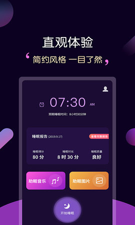 轻松睡眠 3.4.5  1