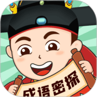 成语密探app下载-成语密探手机版