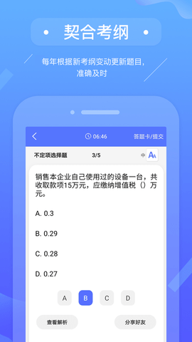 初级会计备考题库 3.0.4  1
