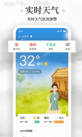 黄历万年历 1.8.6  4