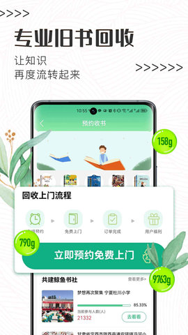白鲸鱼旧衣服回收 4.5.3  4