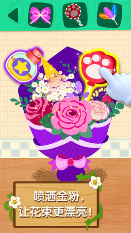 奇妙鲜花房 9.86.00.00  4
