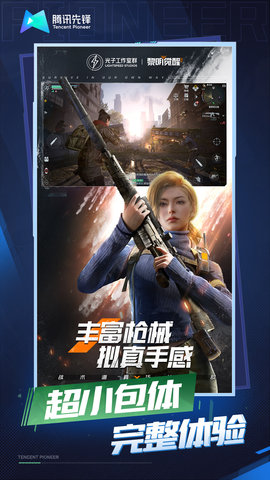 黎明觉醒生机云游戏 5.0.1.4019306  1