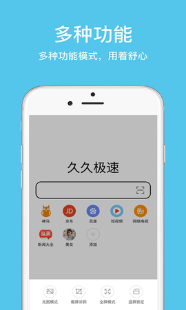 久久浏览器极速版 1.3.8.1  1