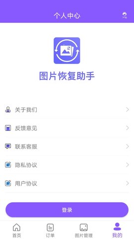 图片恢复助手 1.3.104 官方版 1