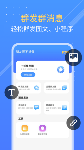 朋友圈不折叠 1.2.2 安卓版 3