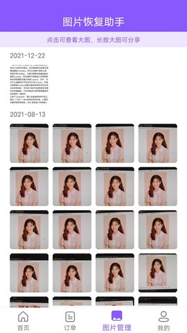 图片恢复助手 1.3.104 官方版 3