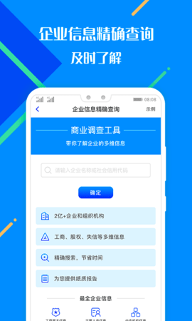 百业征信 2.0.0 官方版 1