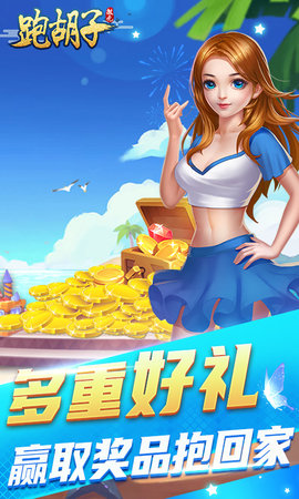 微壳跑胡子 10.50.255  2