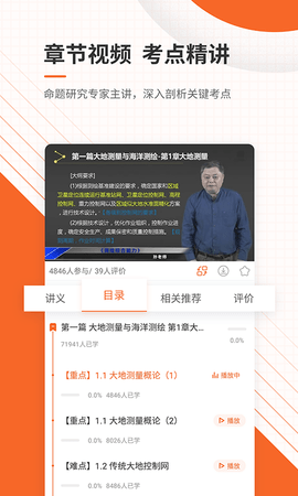 测绘工程师准题库 5.40 官方版 3