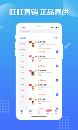 旺仔旺铺 9.9.6  1
