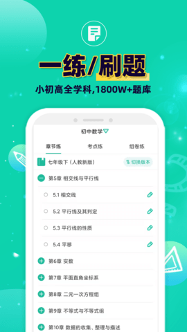 错题plus 3.0.2  3