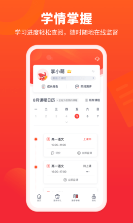 掌门好家长 5.10.0  2