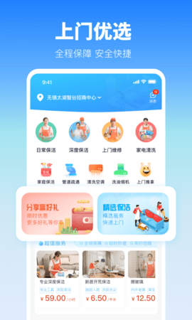 今往上门服务 2.0.11  1