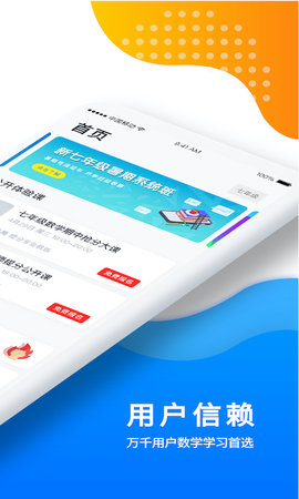 优复数学 1.9.36 最新版 1
