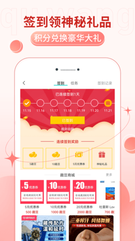 趣网 4.8.9  3